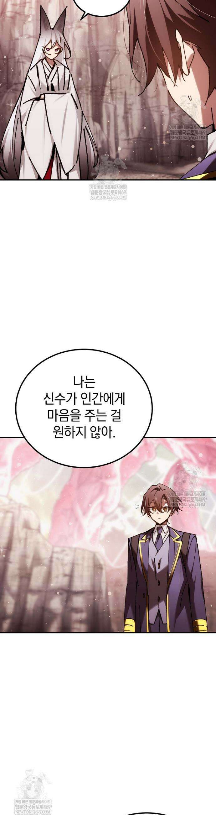마법학교 앞점멸 천재가 되었다 87화 54