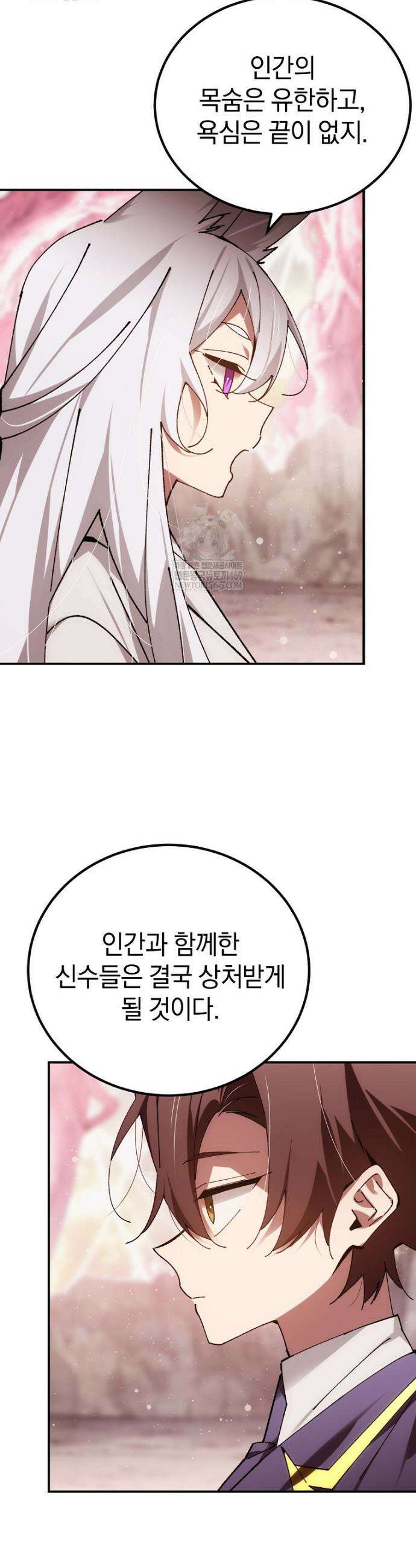 마법학교 앞점멸 천재가 되었다 87화 55