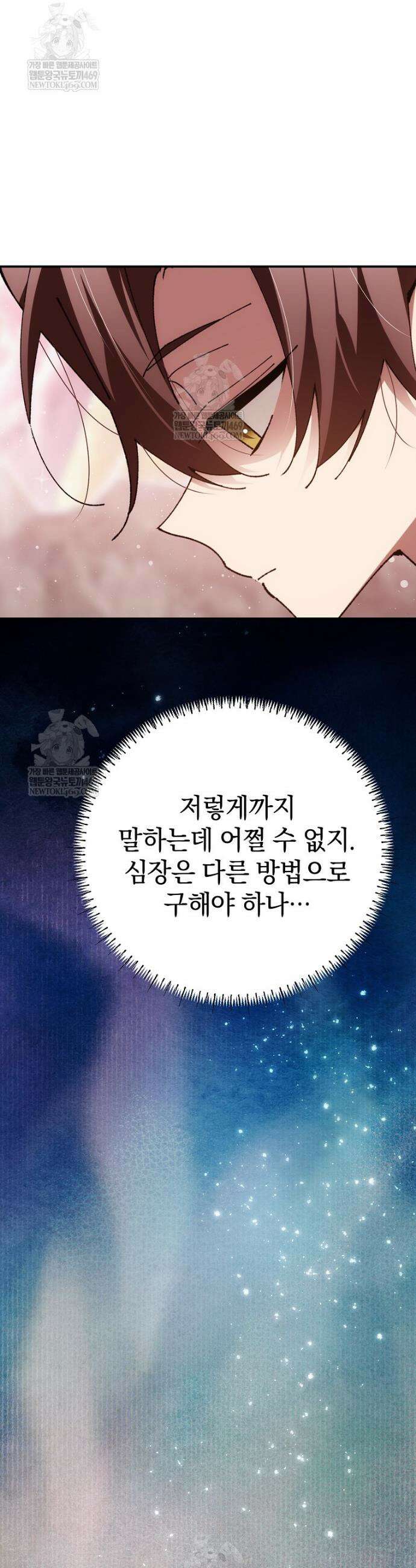 마법학교 앞점멸 천재가 되었다 87화 56
