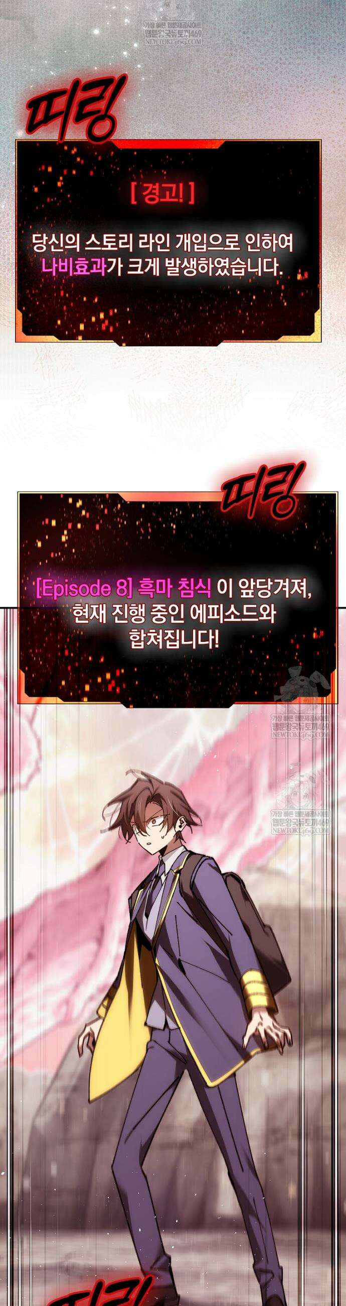 마법학교 앞점멸 천재가 되었다 87화 57