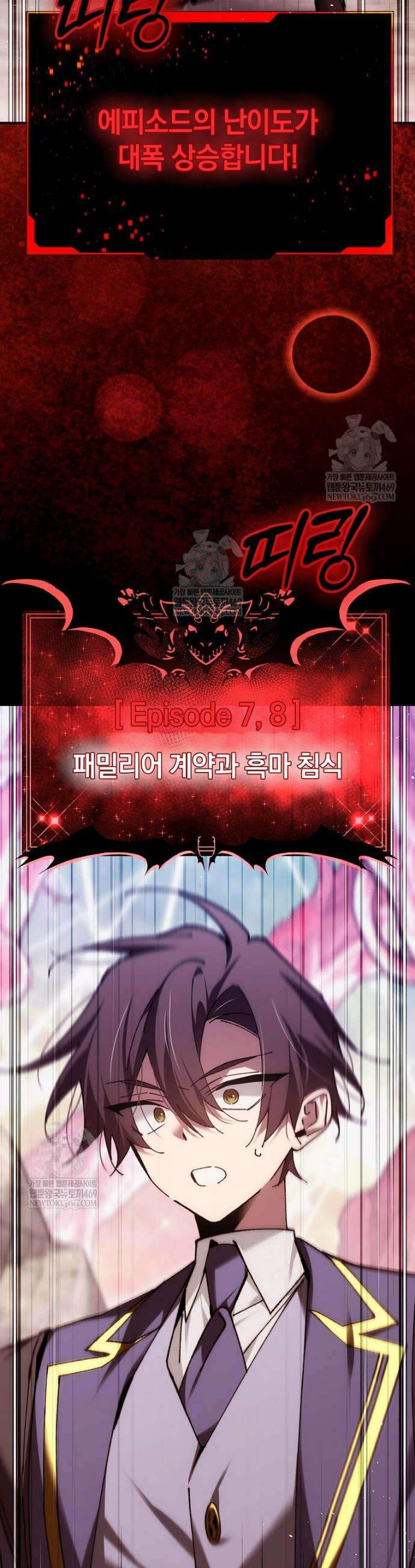 마법학교 앞점멸 천재가 되었다 87화 58
