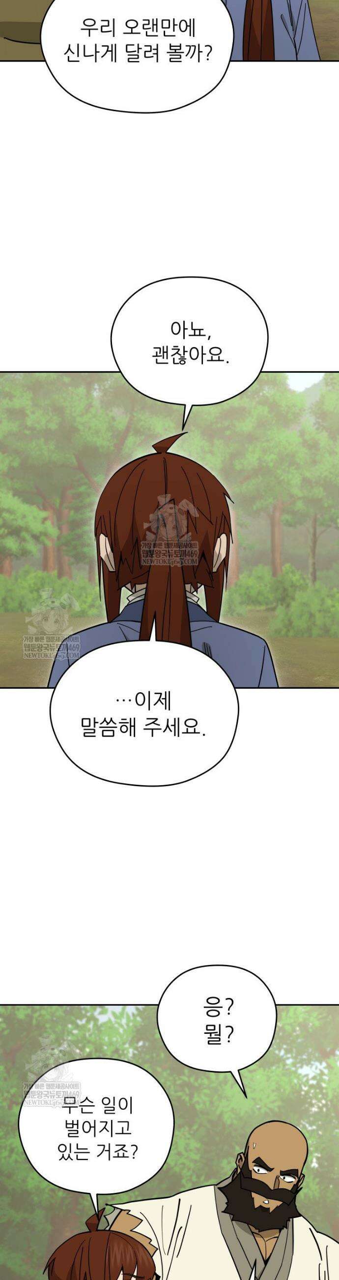 신마의선 64화 3