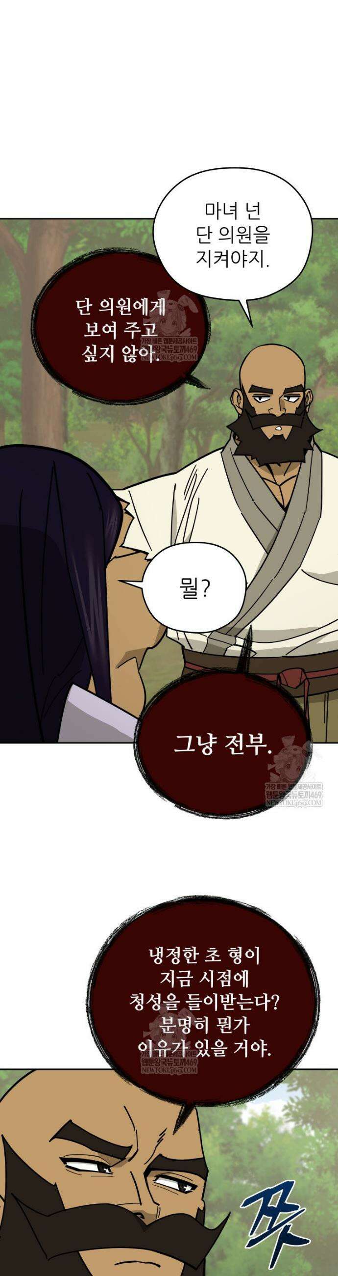 신마의선 64화 7