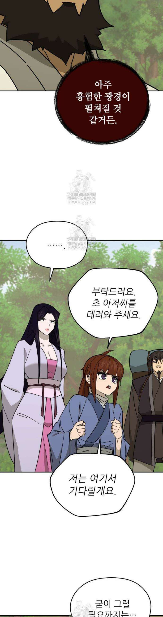 신마의선 64화 8