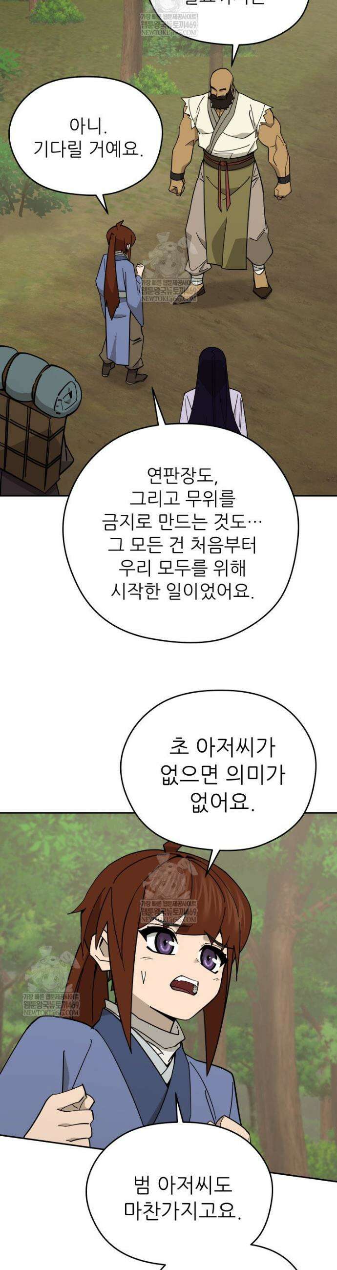 신마의선 64화 9