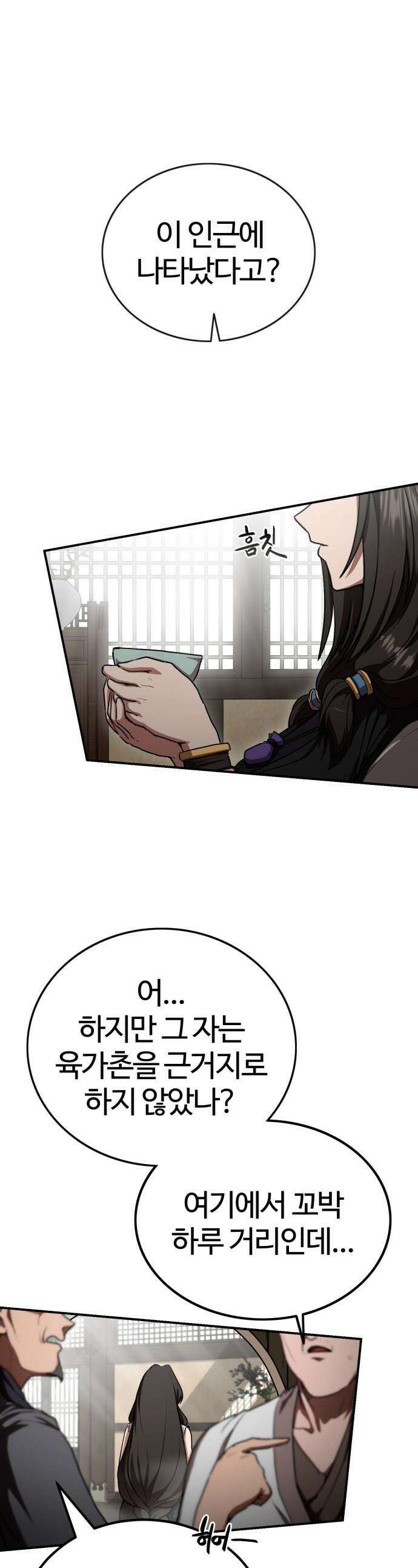 아마도 무적불패 - 51화 1