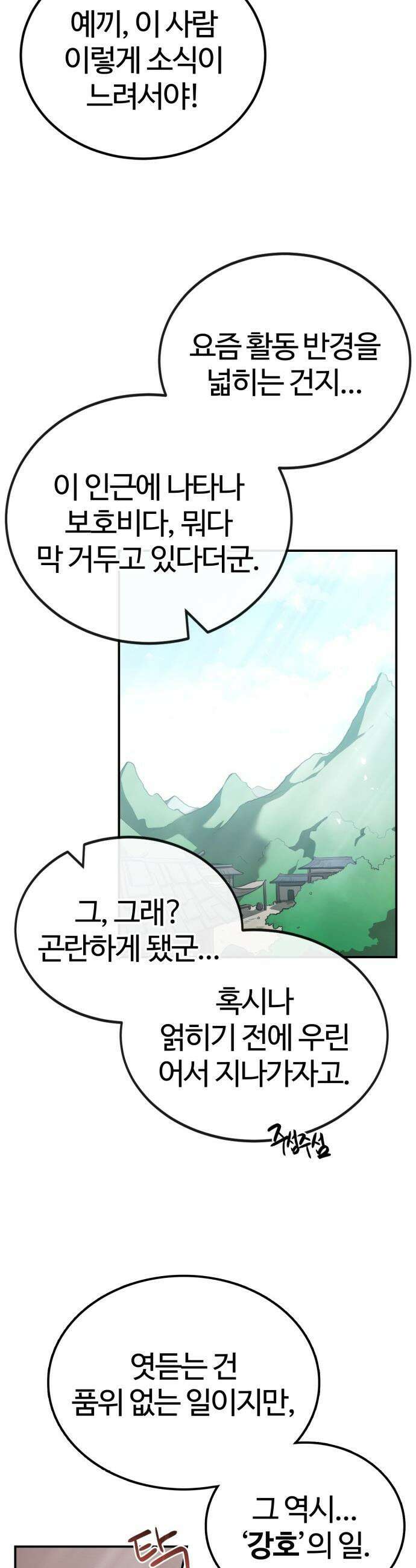 아마도 무적불패 - 51화 2