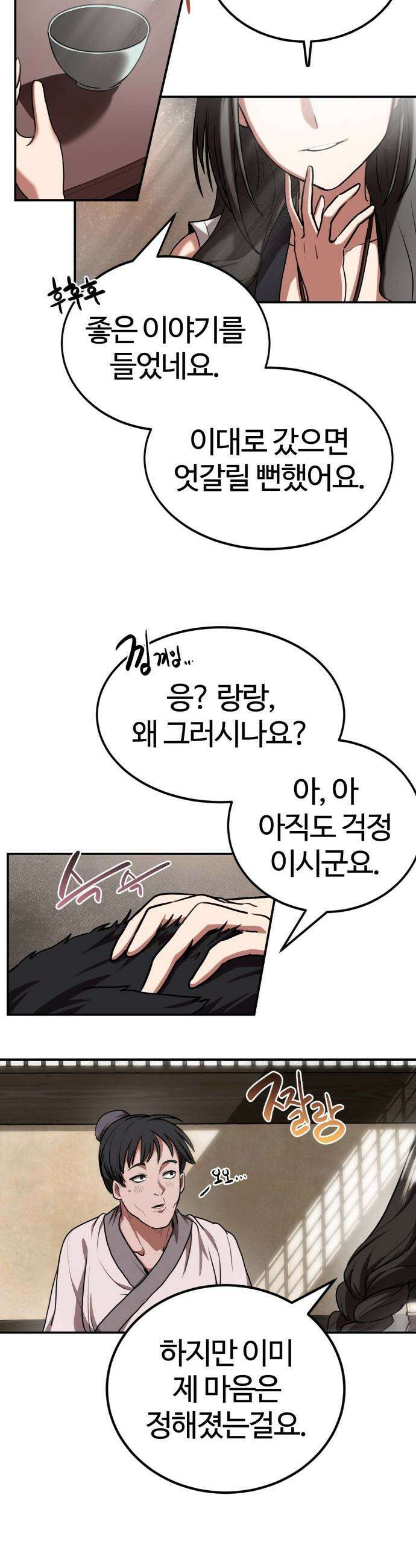 아마도 무적불패 - 51화 3