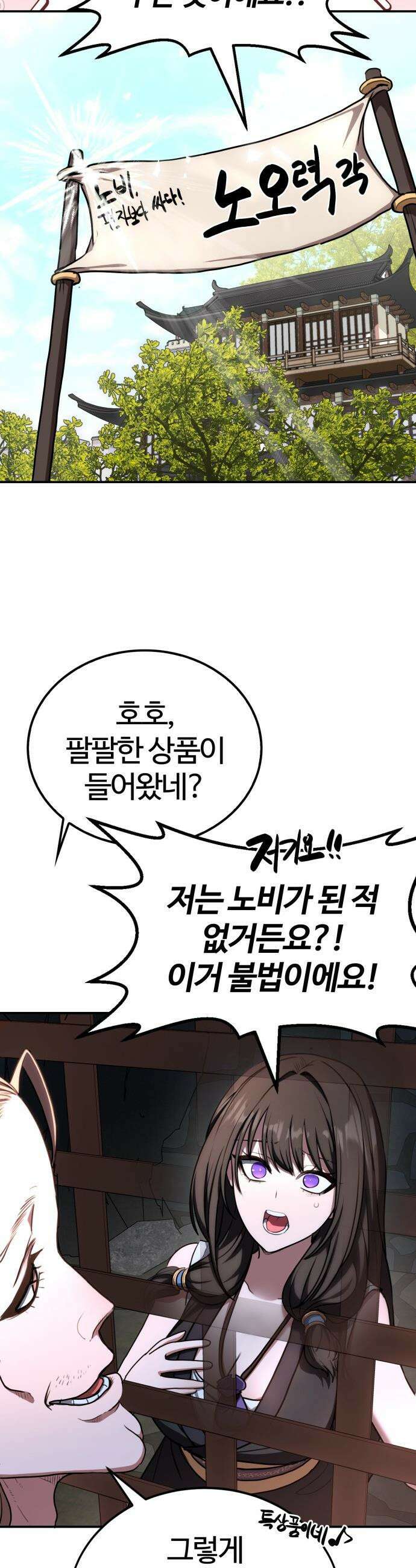 아마도 무적불패 - 51화 6
