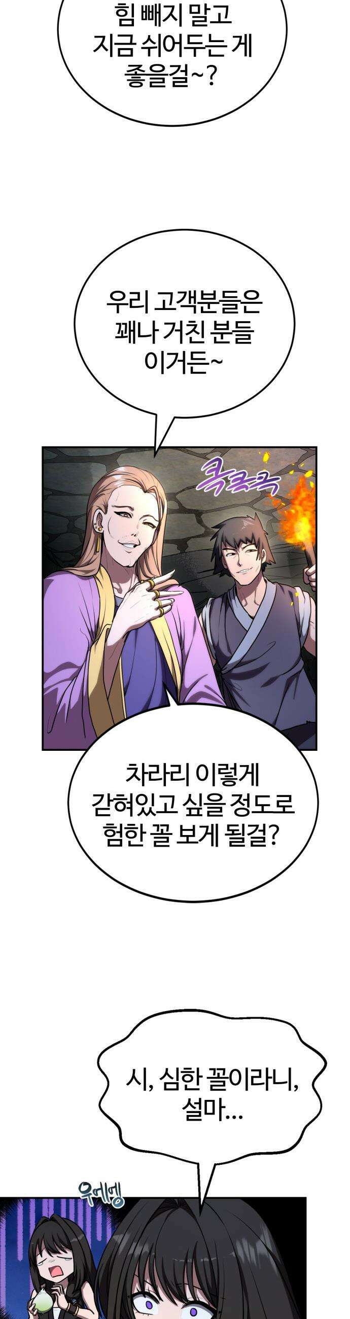아마도 무적불패 - 51화 7