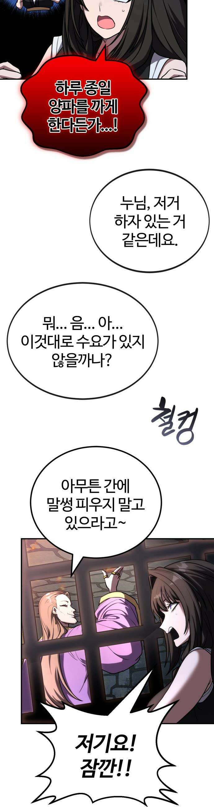 아마도 무적불패 - 51화 8