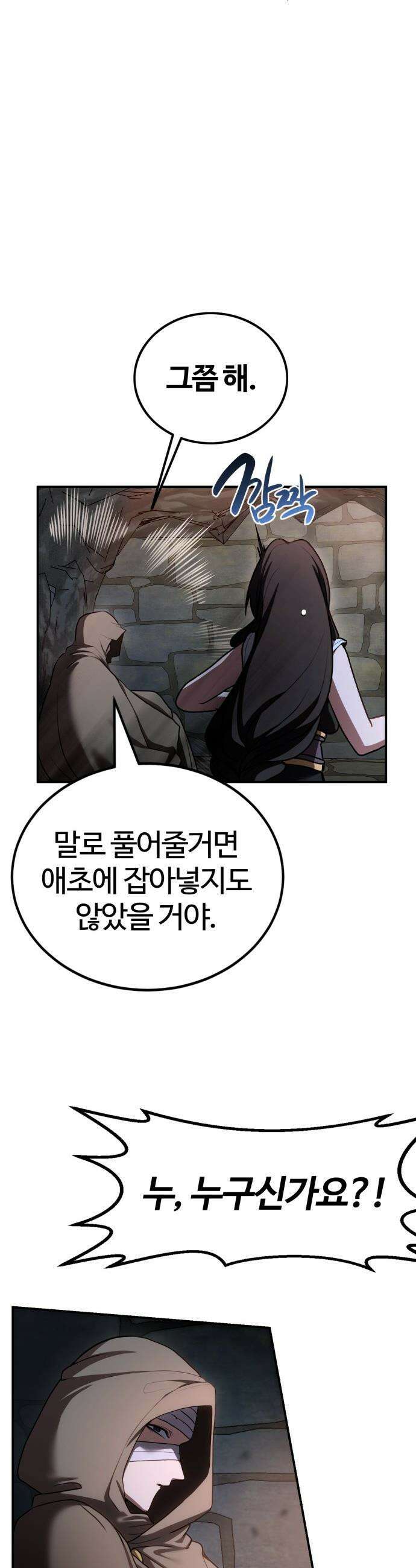 아마도 무적불패 - 51화 9