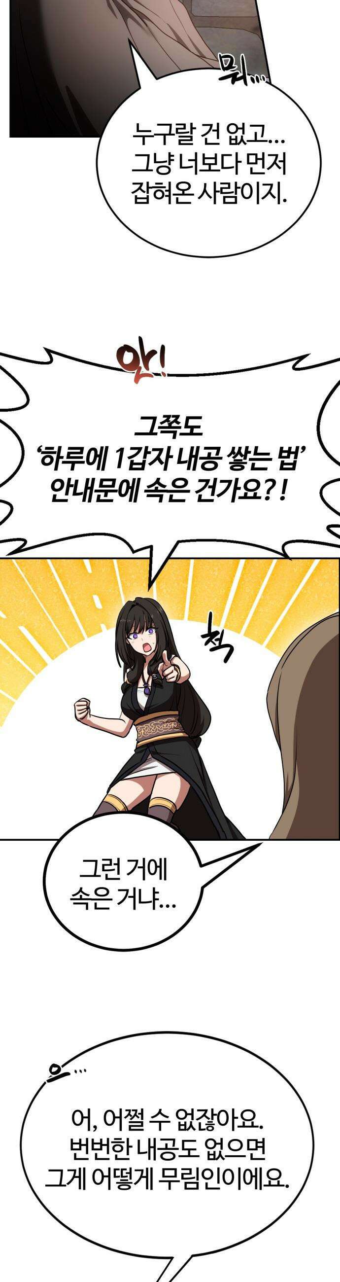 아마도 무적불패 - 51화 10