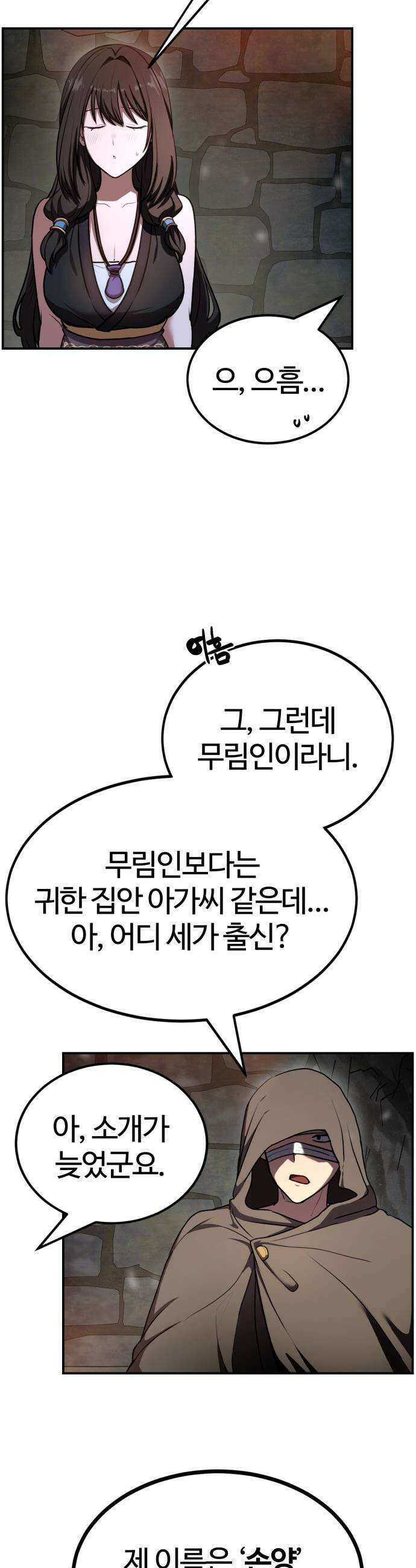 아마도 무적불패 - 51화 11