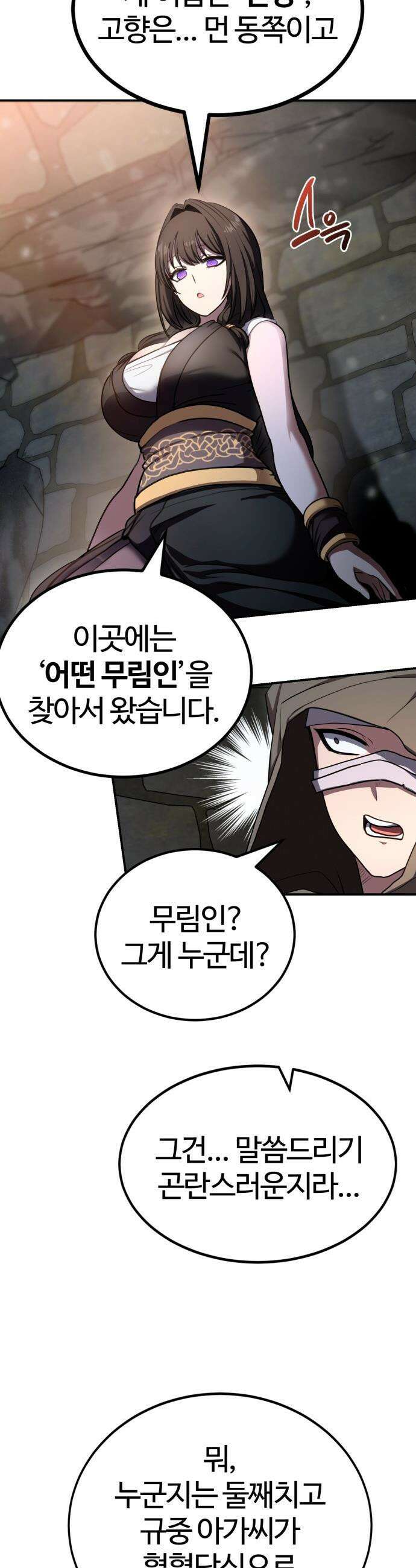 아마도 무적불패 - 51화 12