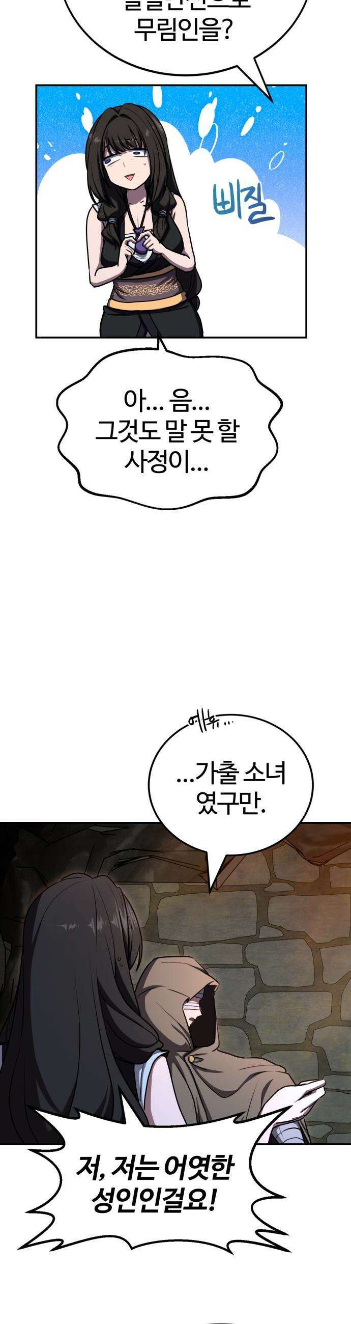 아마도 무적불패 - 51화 13