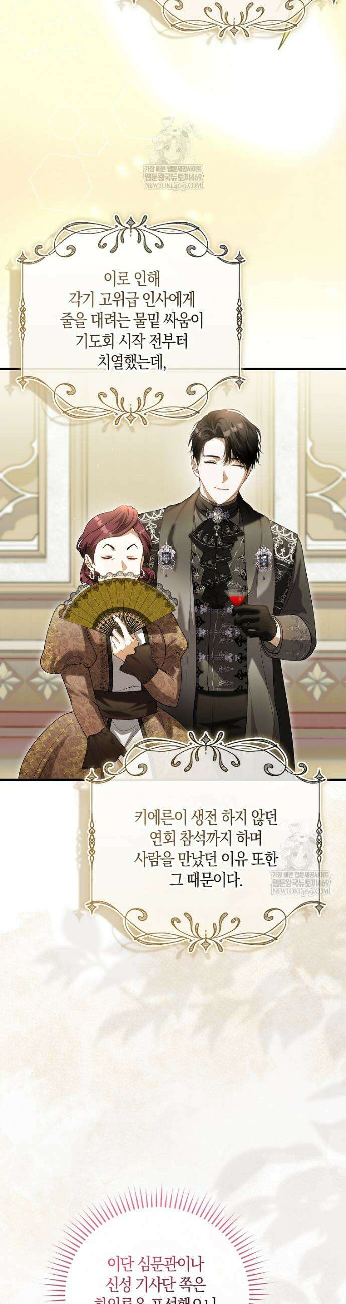 아기 요정은 악당 49화 3