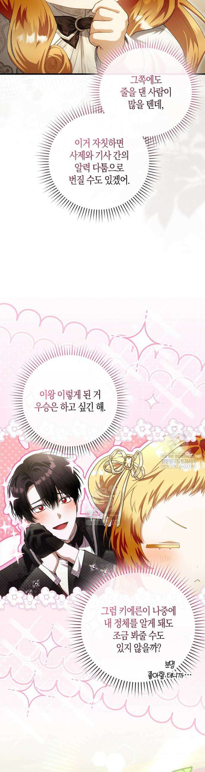 아기 요정은 악당 49화 5