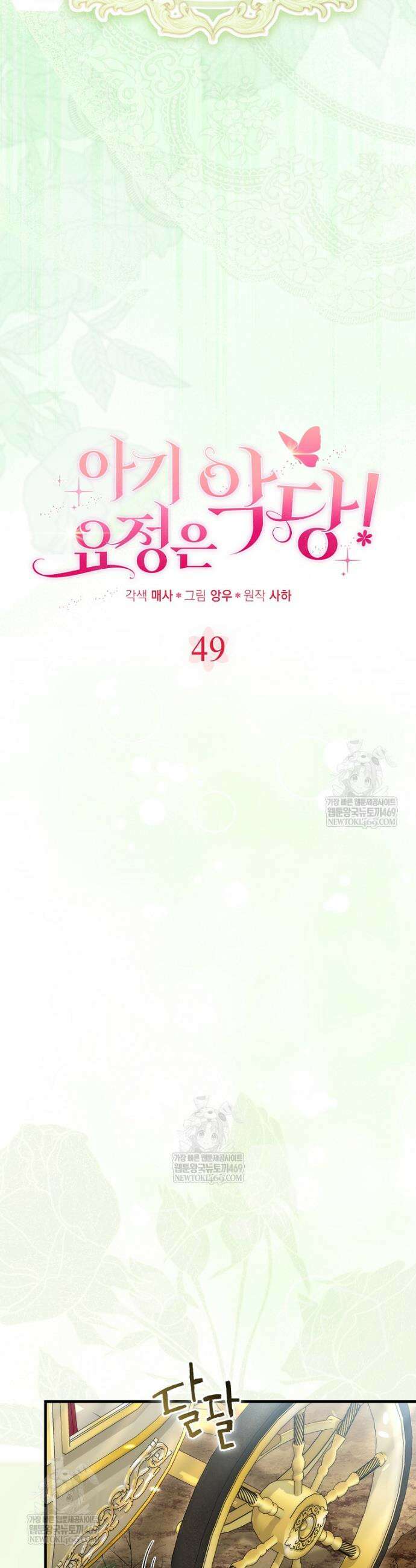 아기 요정은 악당 49화 7