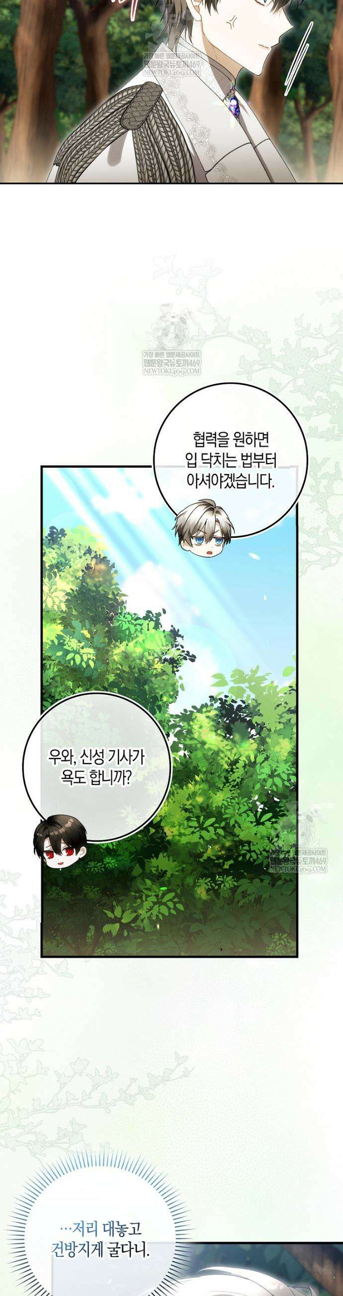 아기 요정은 악당 49화 10