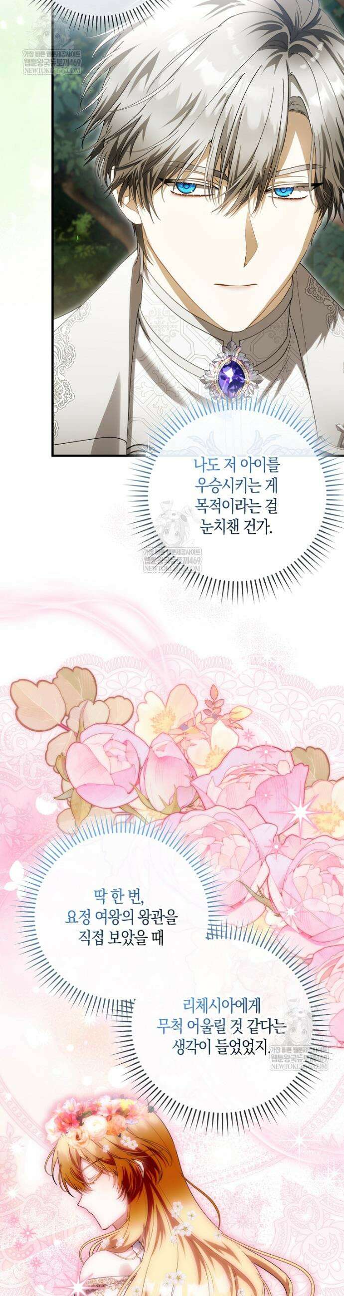 아기 요정은 악당 49화 11