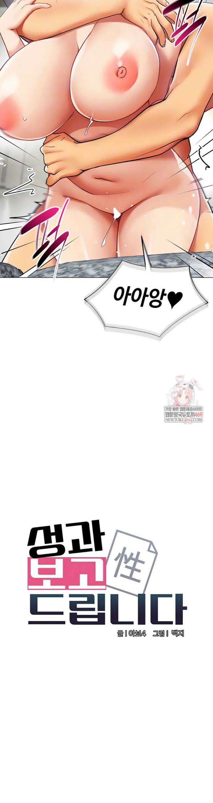 성과보고 드립니다 20화 6