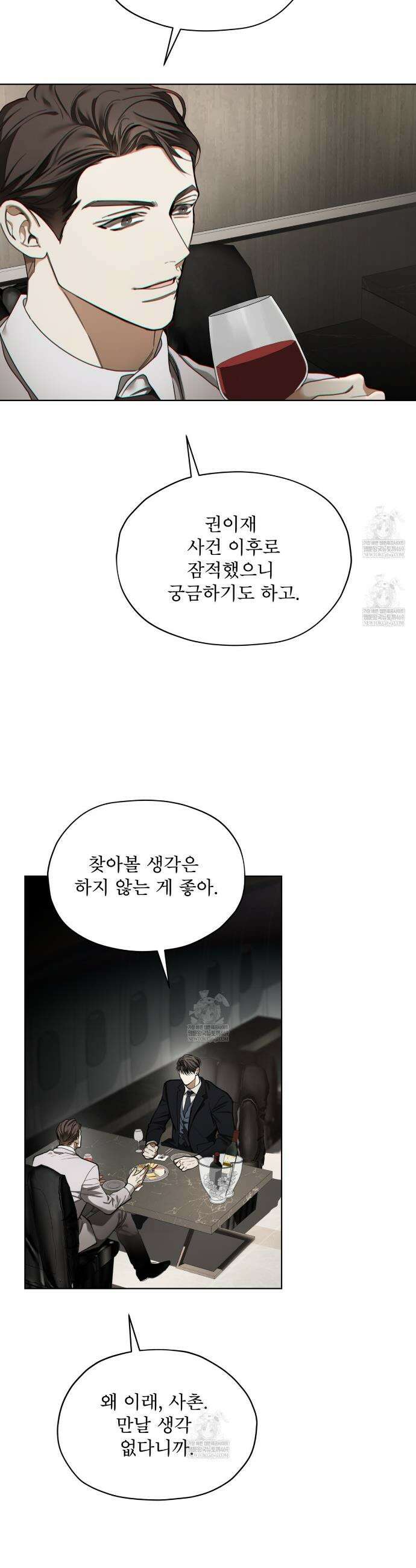 반칙 137화 3