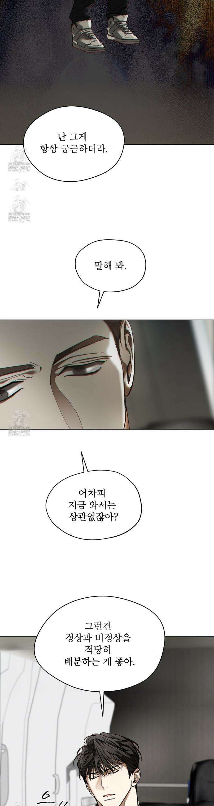 반칙 137화 5