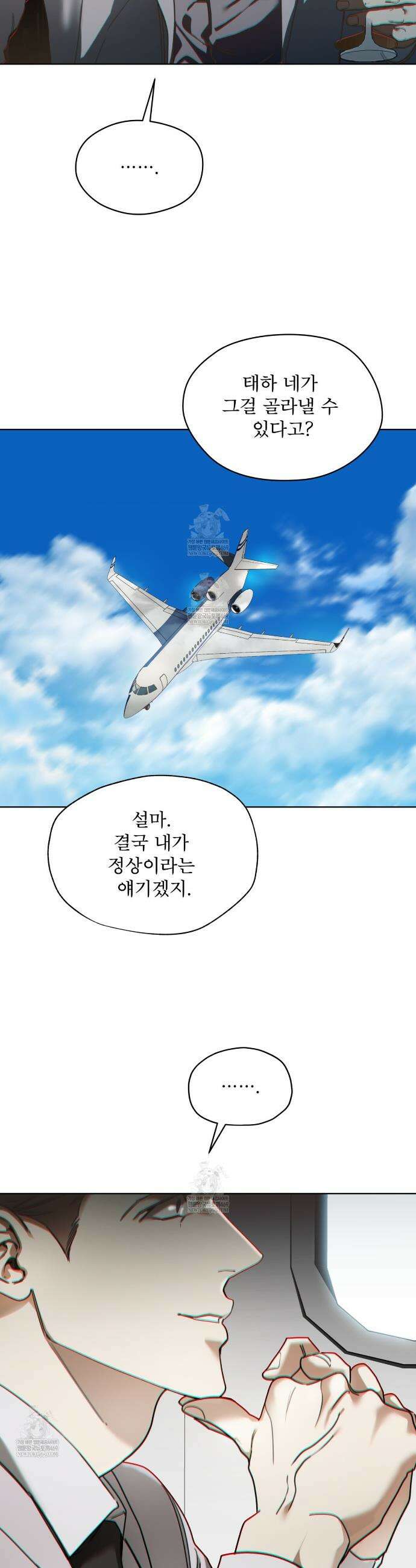 반칙 137화 7