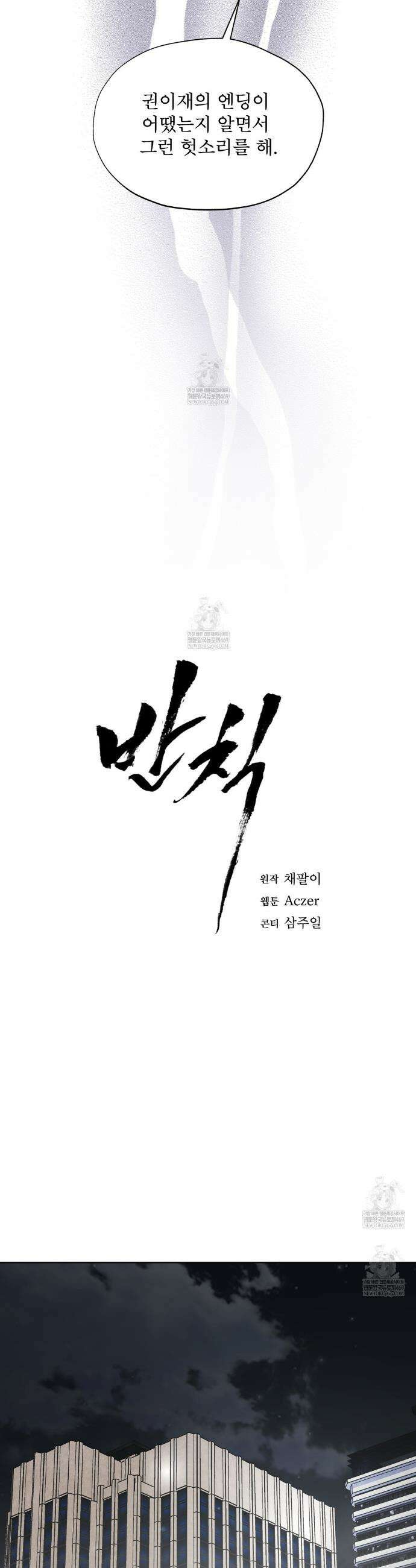 반칙 137화 11