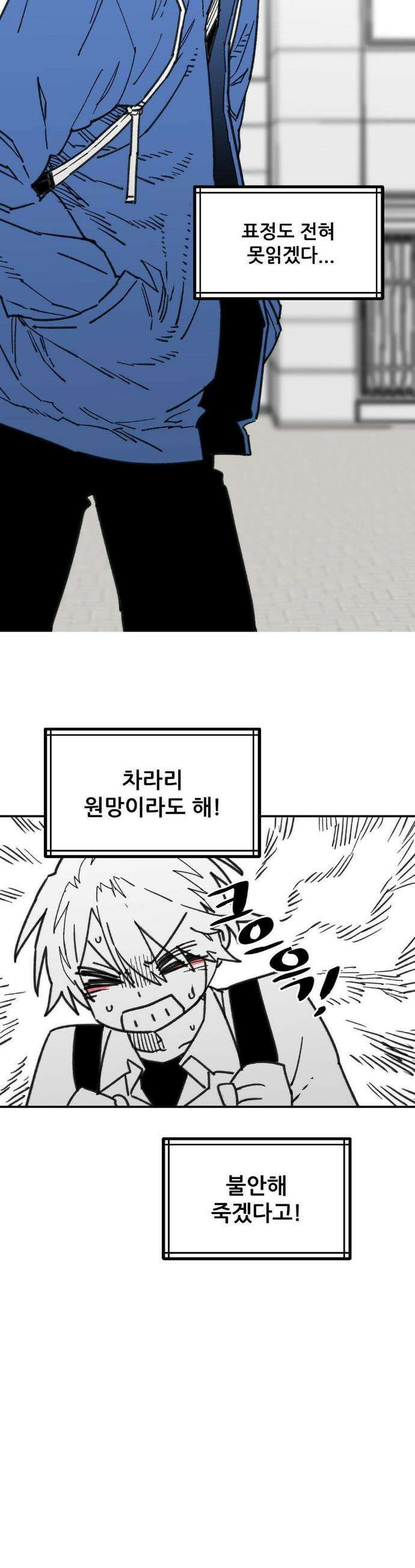 남고 소년 96화 4