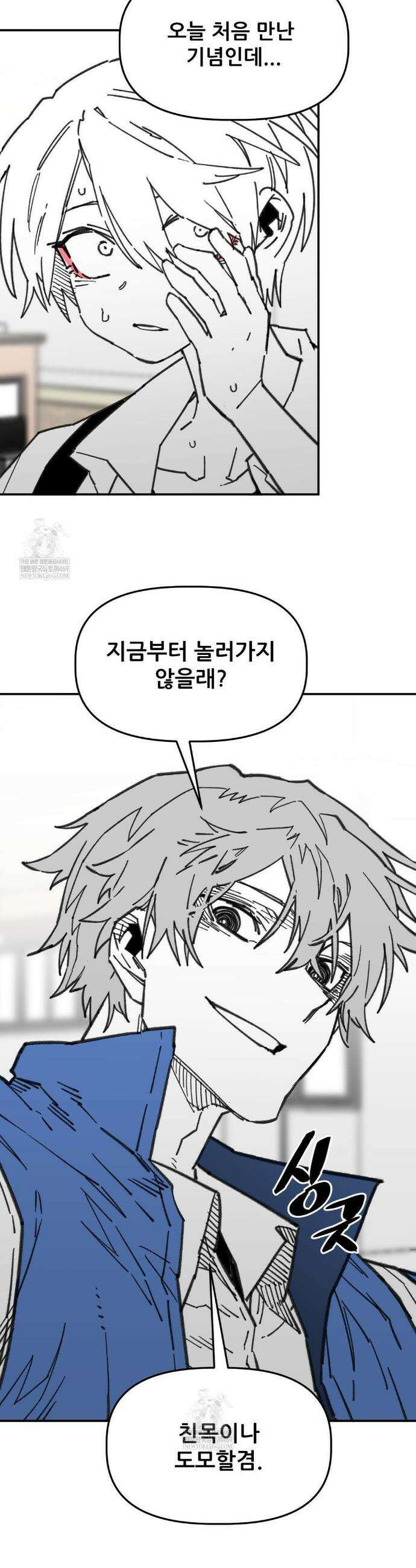 남고 소년 96화 7