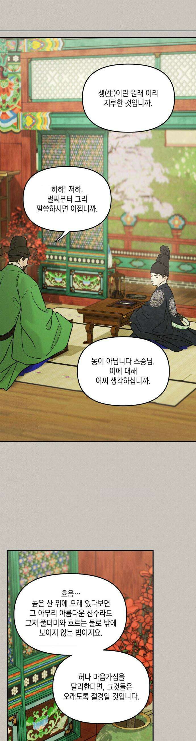 바라메 강림하여 주소서 38화 2
