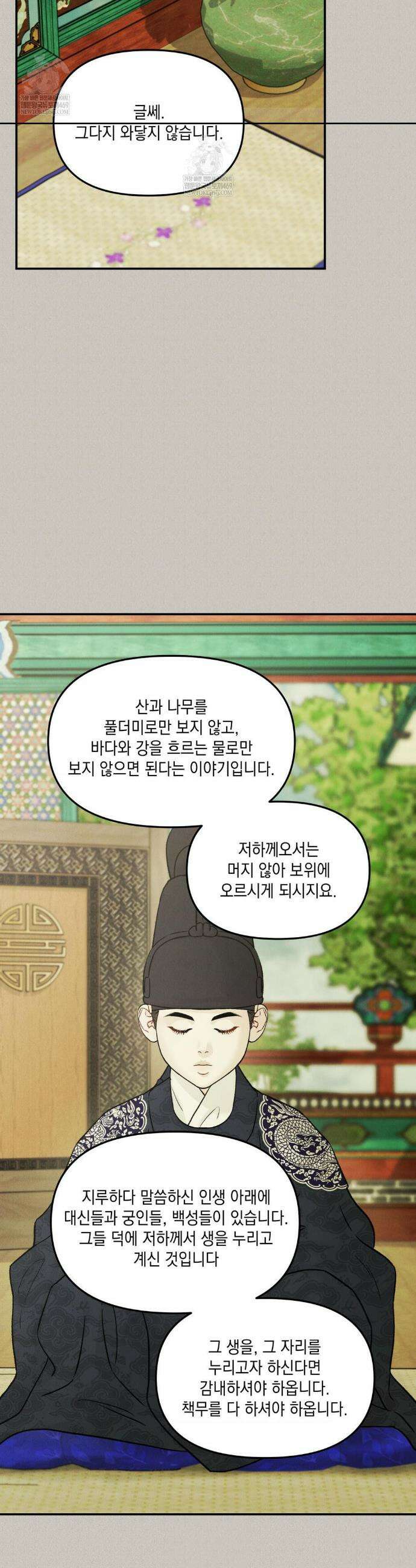 바라메 강림하여 주소서 38화 3