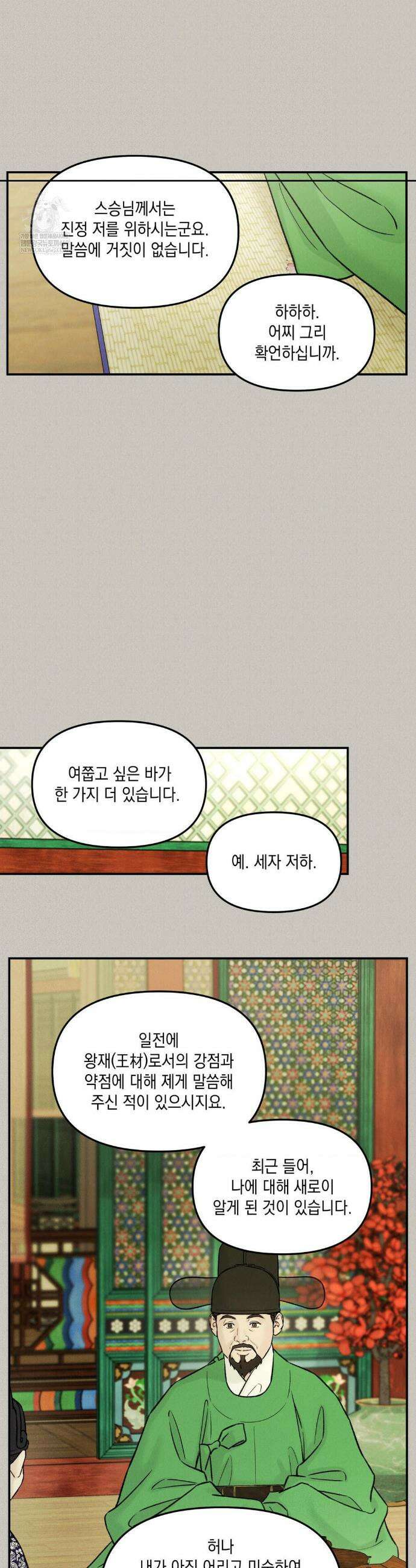 바라메 강림하여 주소서 38화 4