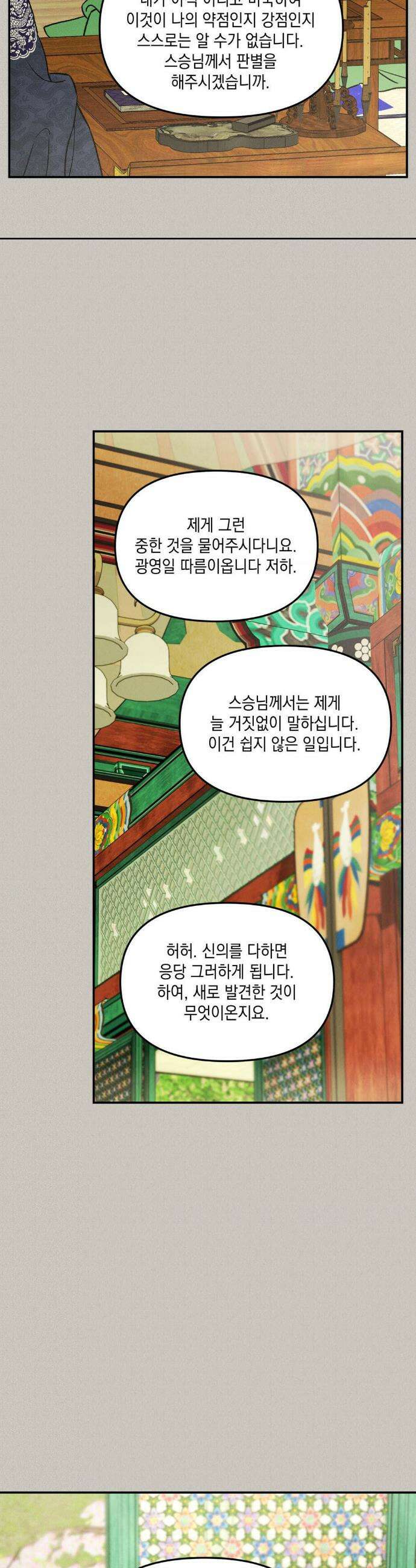 바라메 강림하여 주소서 38화 5