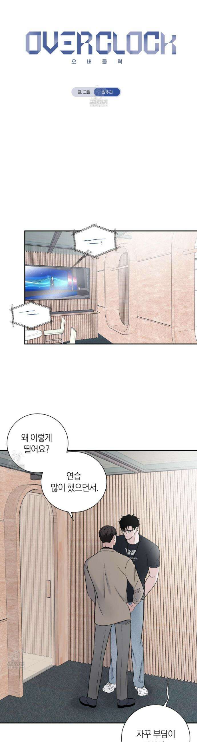 오버 클럭 74화 7