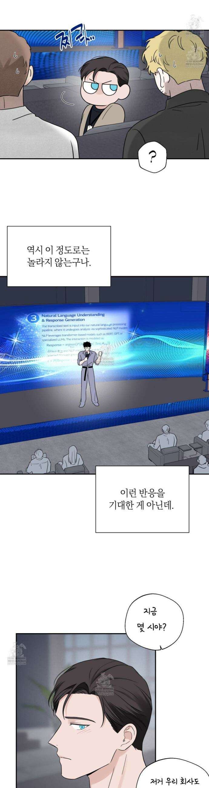 오버 클럭 74화 19