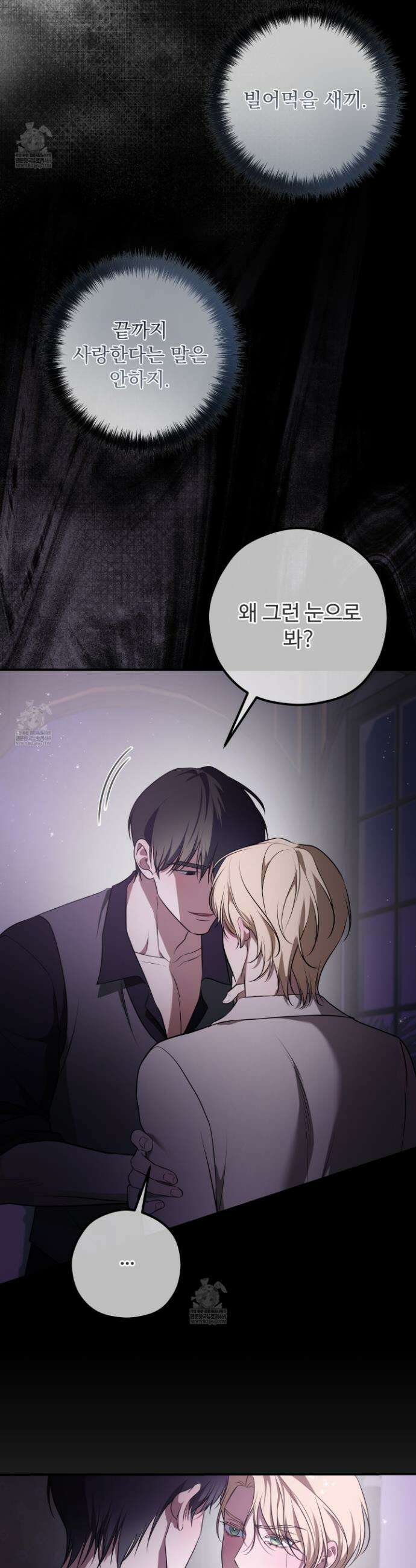 오윈 백작의 절륜 노예 22화 2