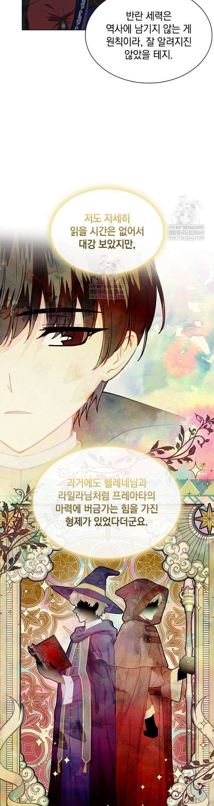 먼치킨 엑스트라 101화 3