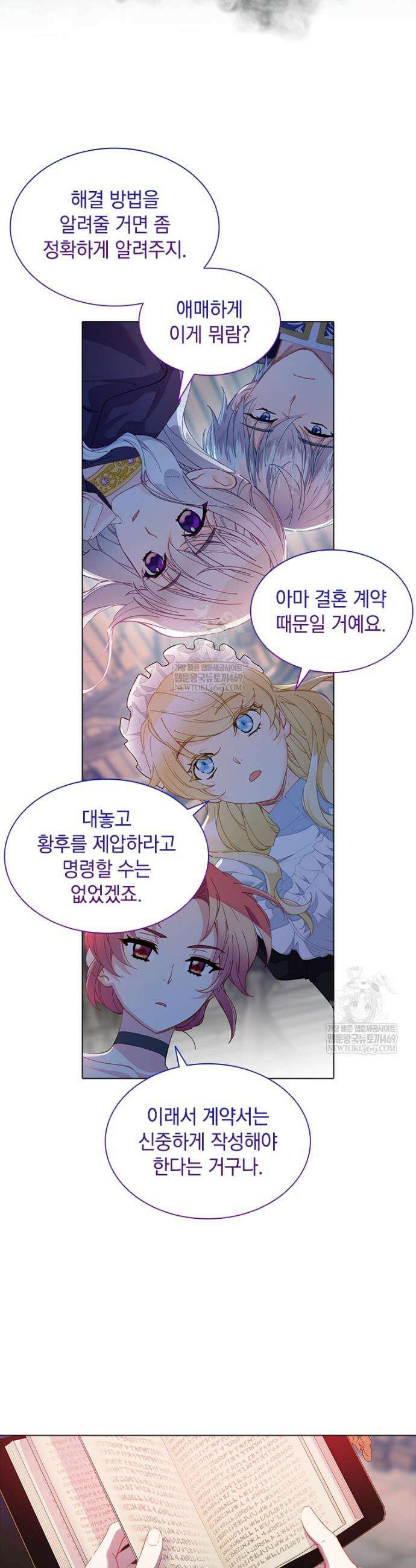 먼치킨 엑스트라 101화 5