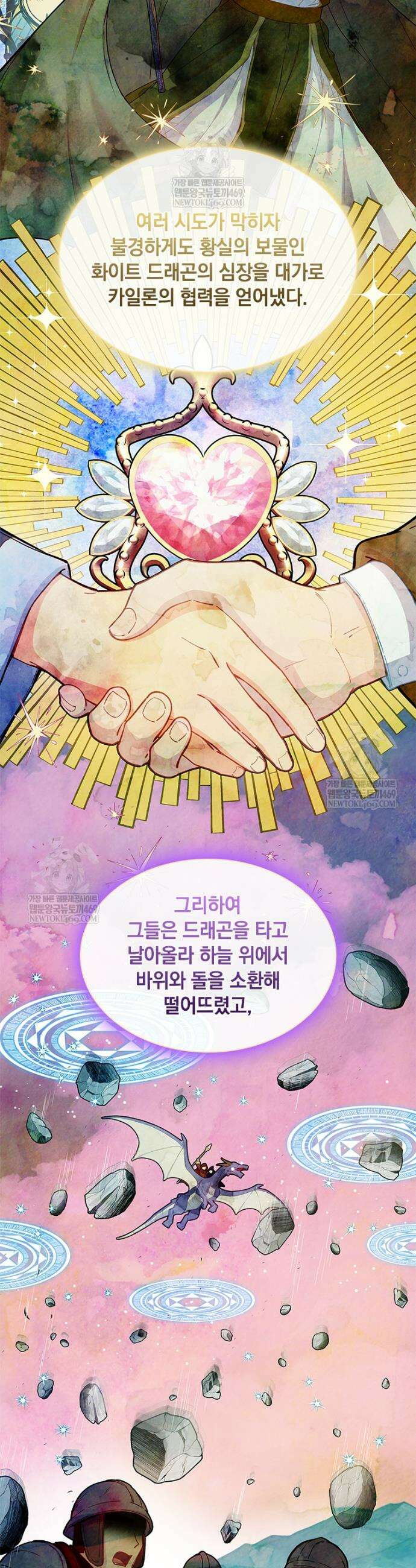 먼치킨 엑스트라 101화 7