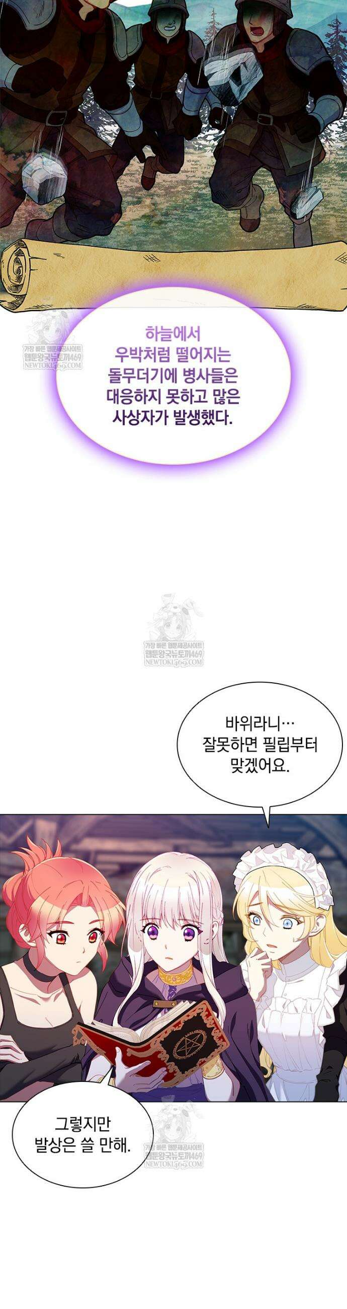먼치킨 엑스트라 101화 8