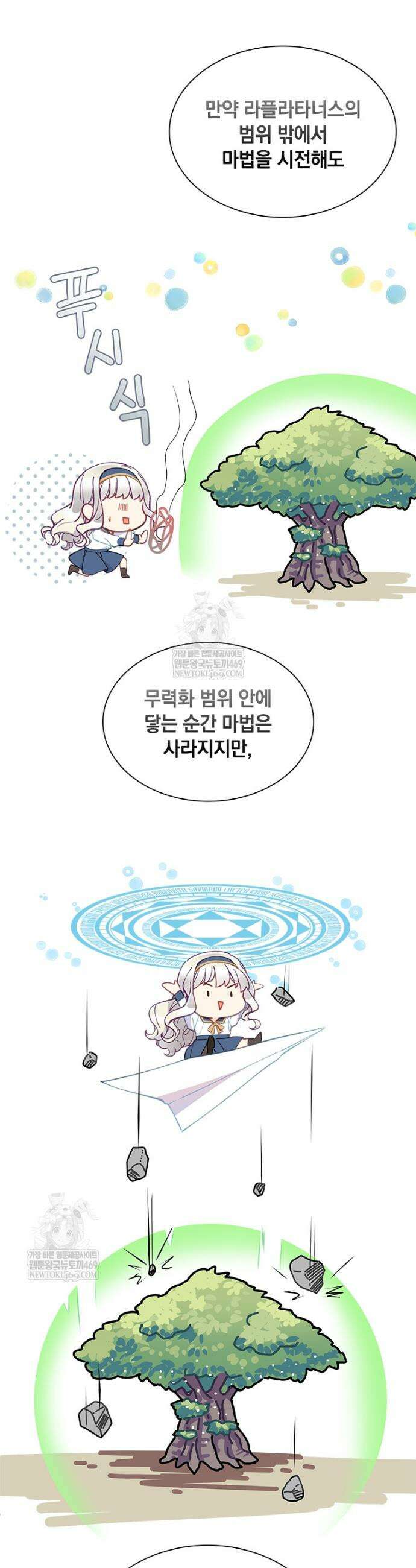 먼치킨 엑스트라 101화 9