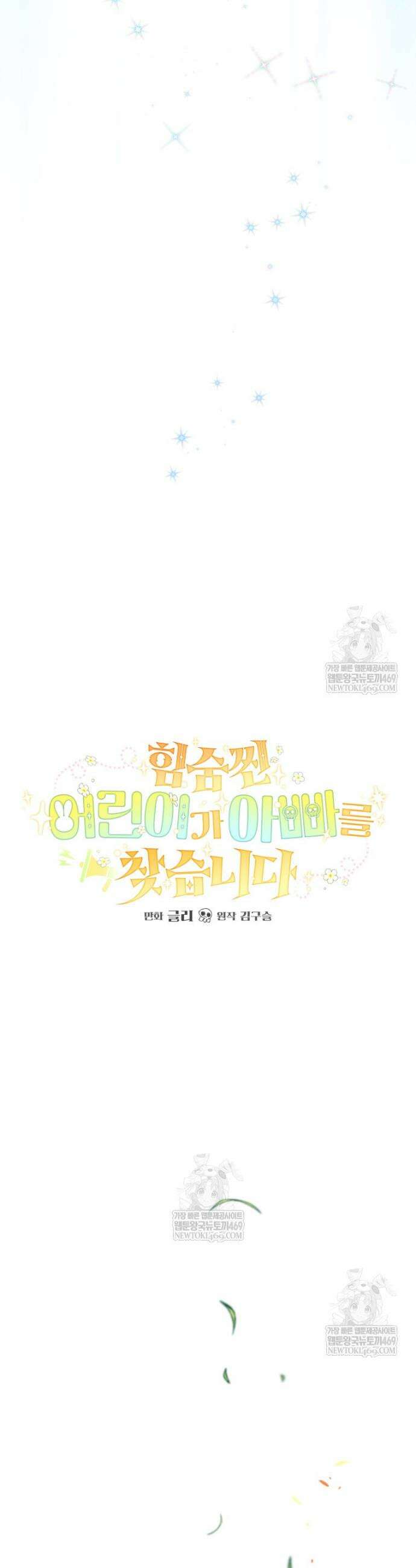 힘숨찐 어린이가 아빠를 찾습니다 2화 3