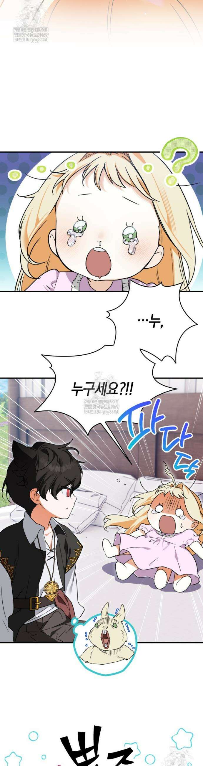 힘숨찐 어린이가 아빠를 찾습니다 2화 8