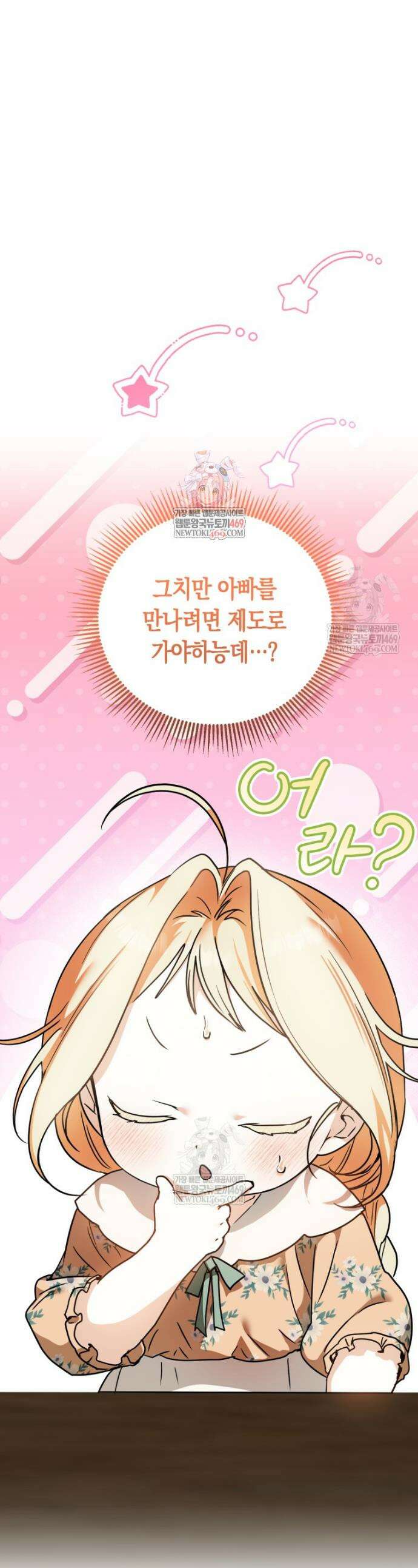 힘숨찐 어린이가 아빠를 찾습니다 5화 1
