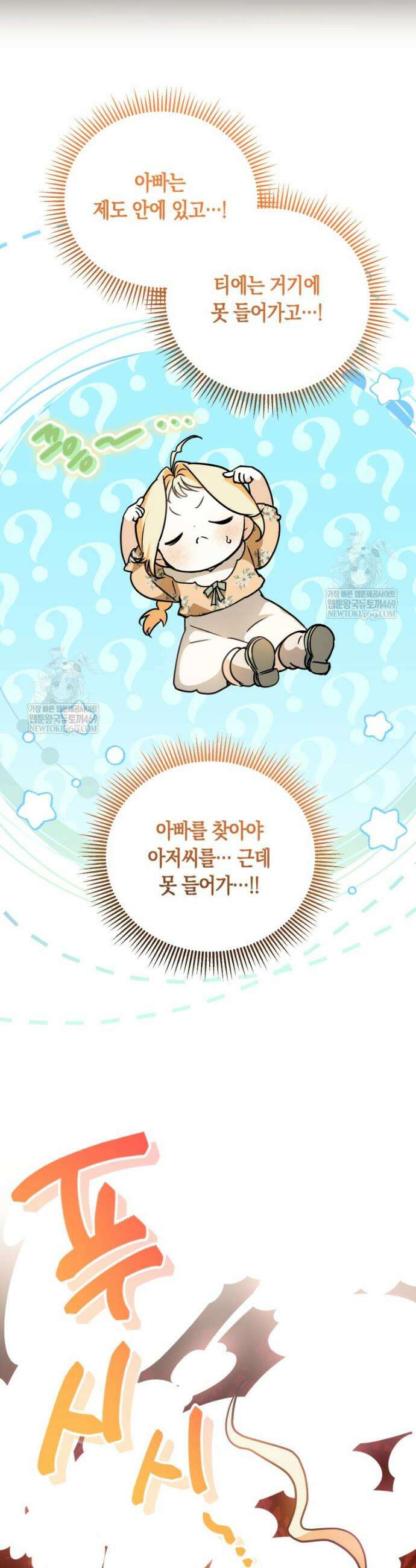 힘숨찐 어린이가 아빠를 찾습니다 5화 2
