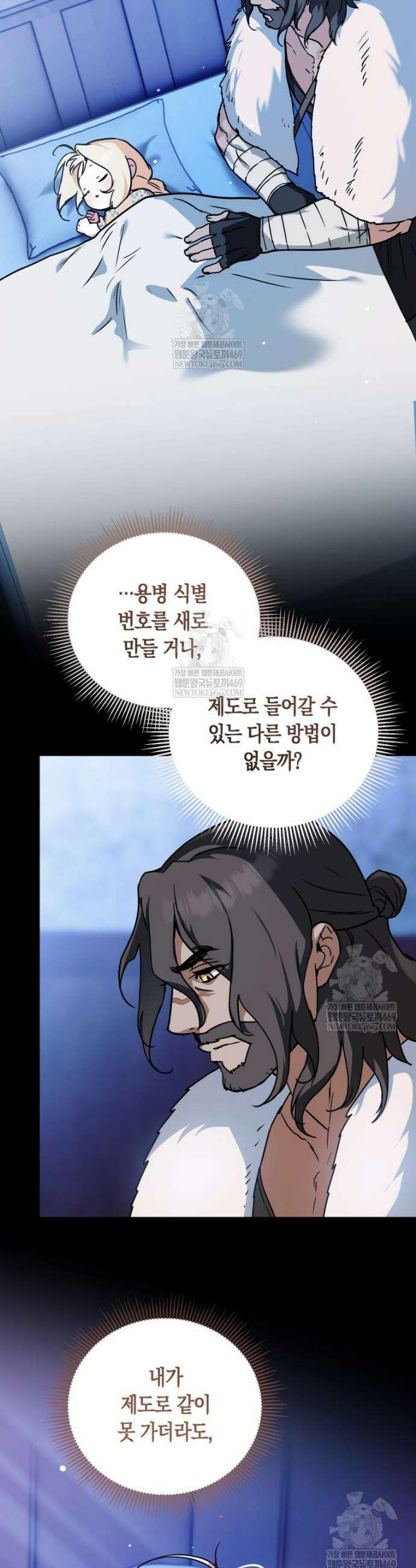 힘숨찐 어린이가 아빠를 찾습니다 5화 6