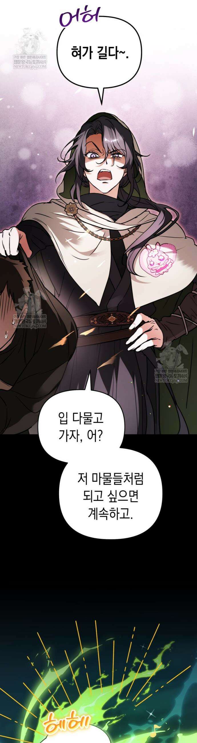 힘숨찐 어린이가 아빠를 찾습니다 23화 3